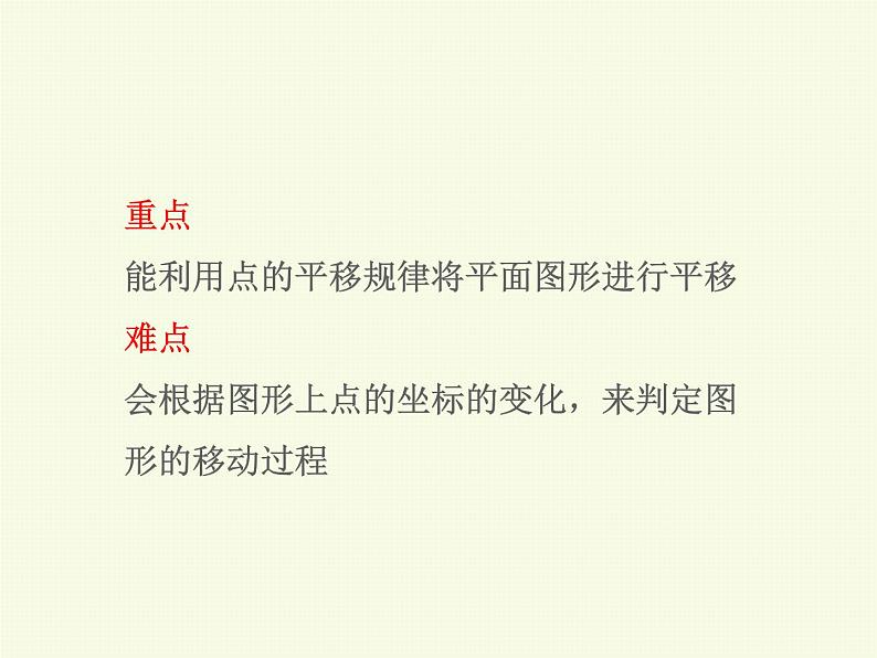 3.1.3. 图形的平移(第三课时)第5页