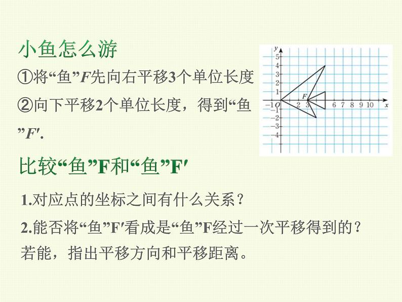 3.1.3. 图形的平移(第三课时)第6页
