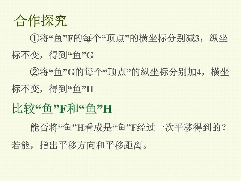 3.1.3. 图形的平移(第三课时)第8页