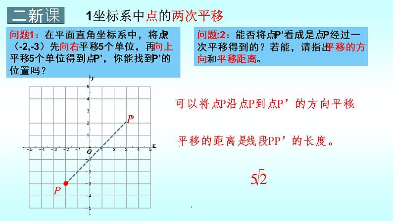3.1.3图形的平移(3)上课 课件04