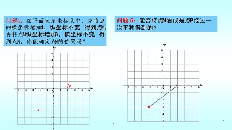 3.1.3图形的平移(3)上课 课件06