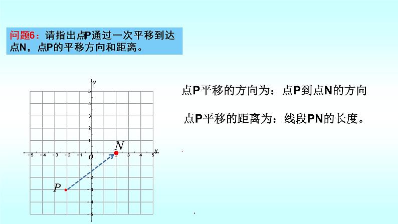 3.1.3图形的平移(3)上课 课件07