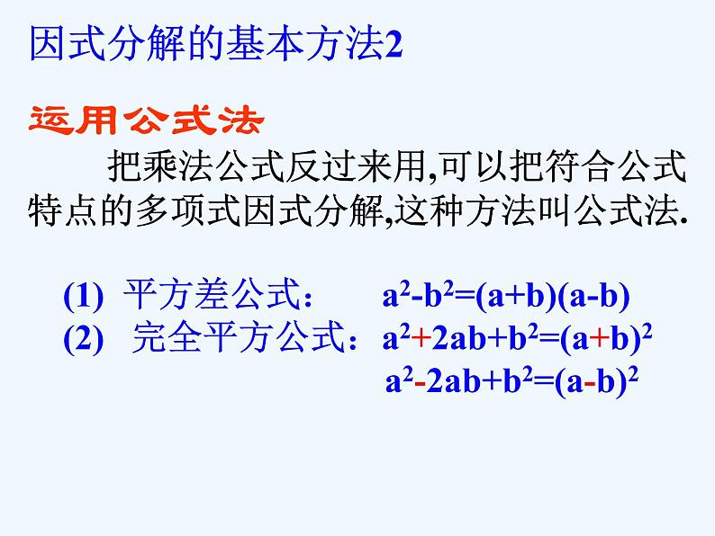 4.3.1-2公式法第3页