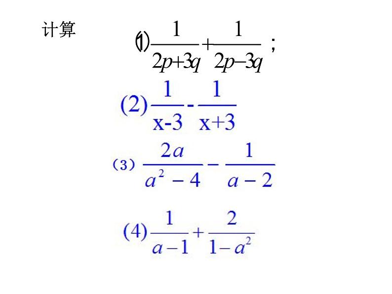 5.3.2 分式的加减—异分母加减(上课A)第7页