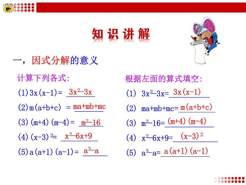 4.1 因式分解(上课A) 课件05