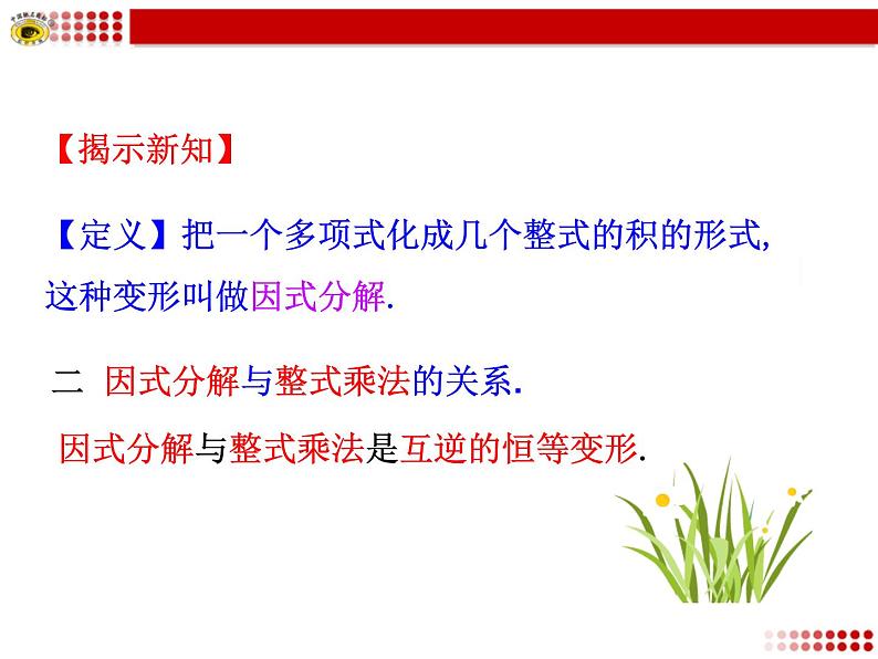 4.1 因式分解(上课A) 课件08