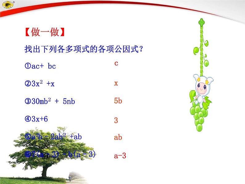 4.2.2 提公因式法(上课A) 课件08