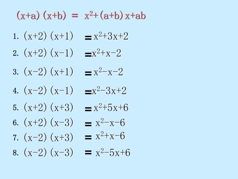 4.4.1十字相乘法（上课A） 课件03