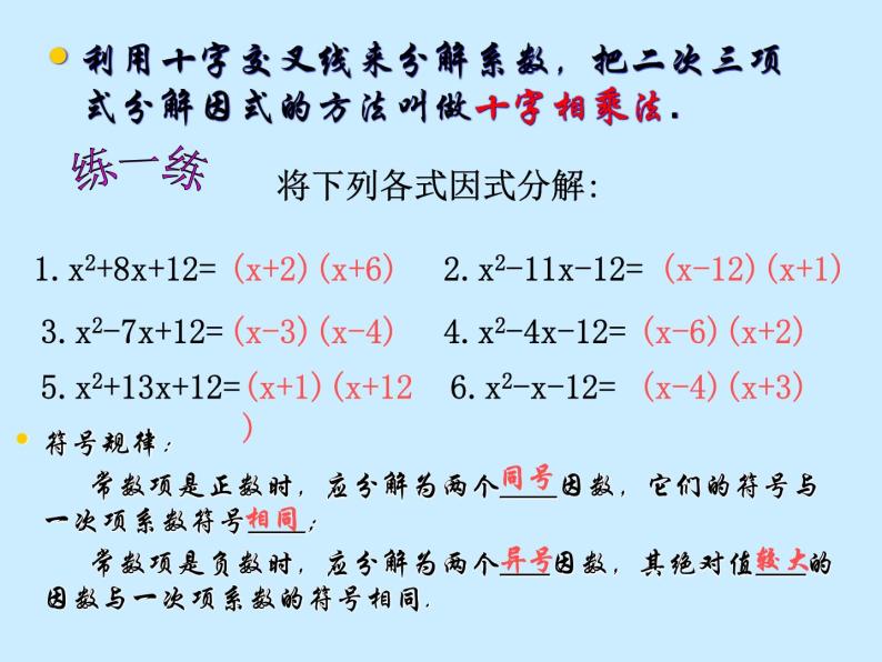 4.4.1十字相乘法（上课A） 课件04