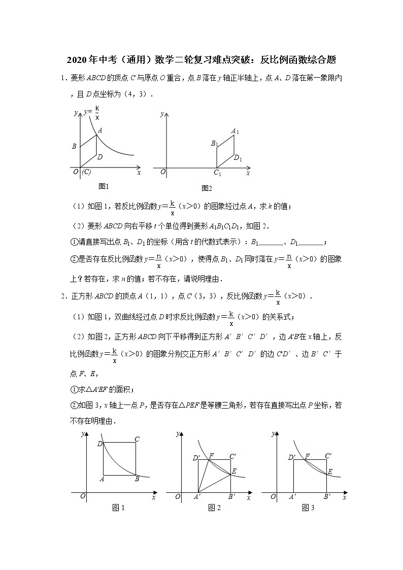 2020年中考（通用）数学二轮复习难点突破：反比例函数综合题  含答案01