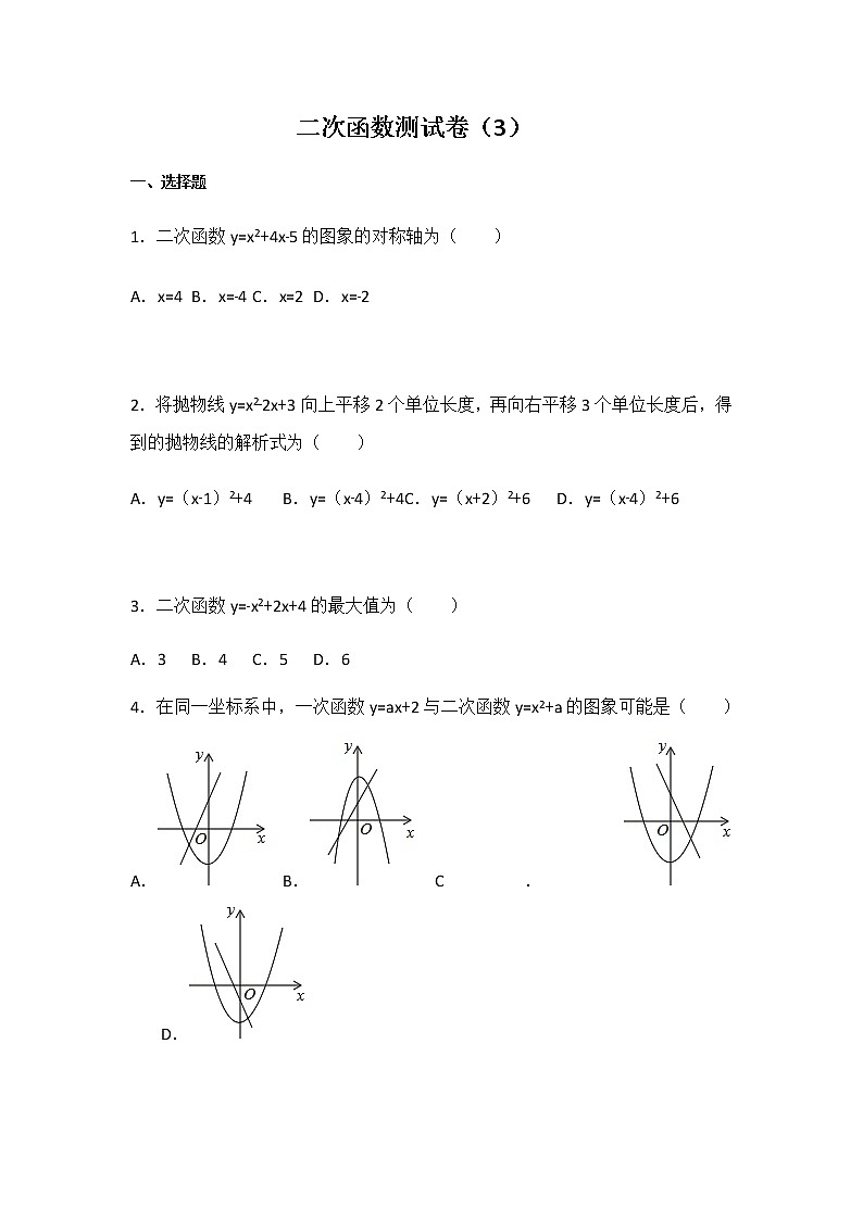 初中数学苏科版九年级下第5章 二次函数测试卷(3)01