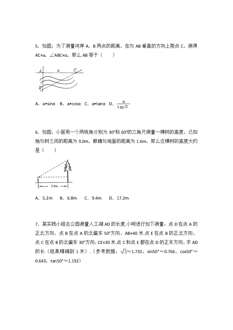 初中数学苏科版九年级下第7章 锐角三角函数测试卷(2)第2页