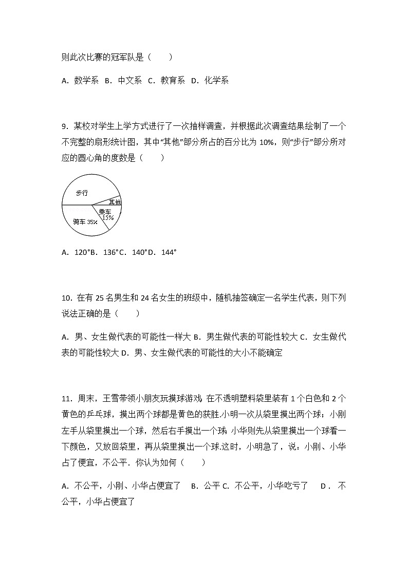 初中数学苏科版九年级下第8章 统计和概率的简单应用测试卷(1)第3页