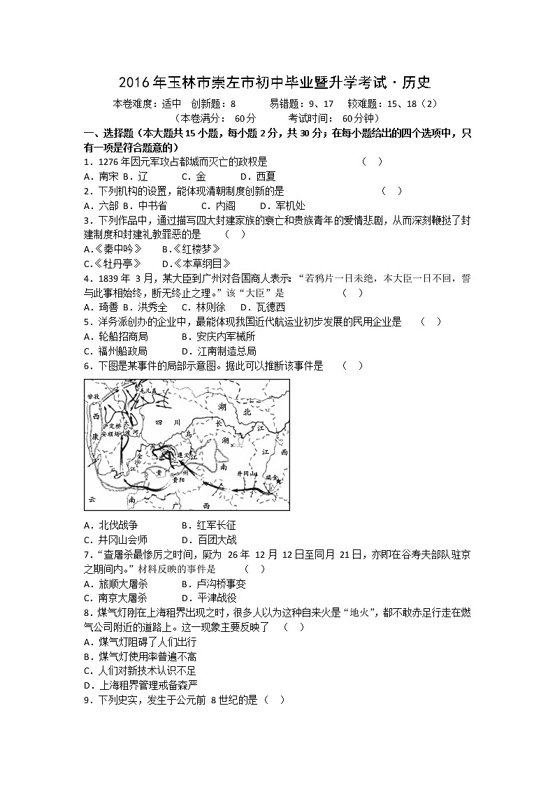 广西真题·历史2016第1页