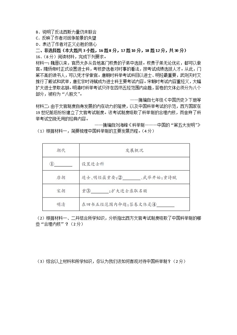 广西真题·历史2016第3页