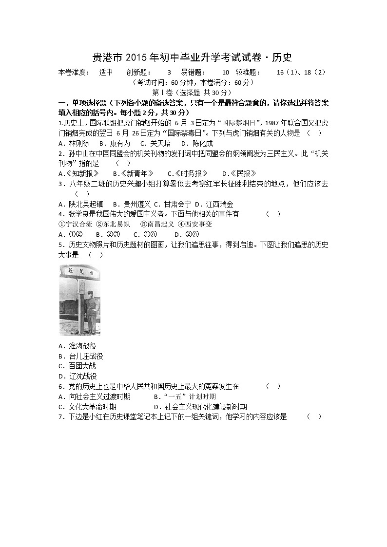 广西真题·历史2015第1页