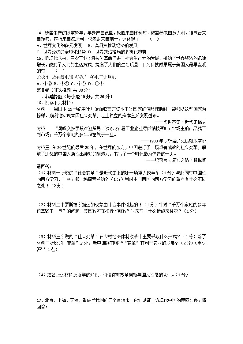 广西真题·历史2015第3页