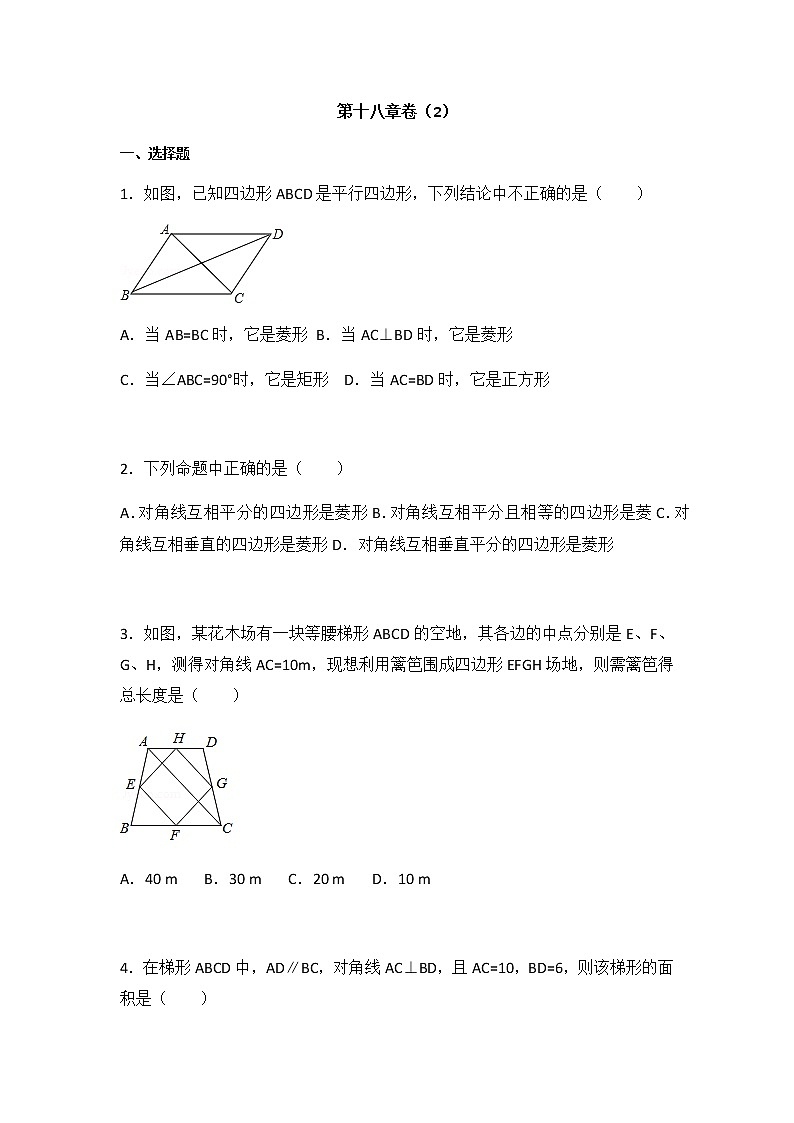 初中数学人教八下第十八章卷(2)01