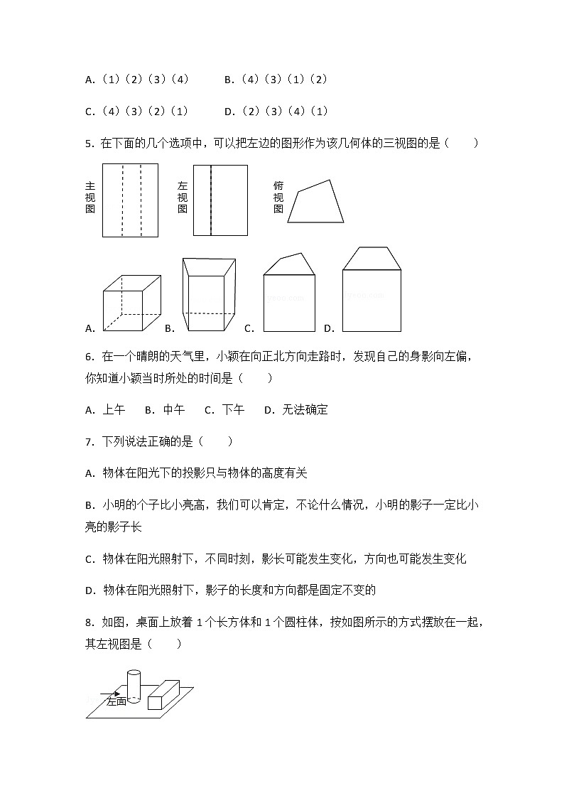初中數(shù)學(xué)人教九下第二十九章卷（1）第2頁