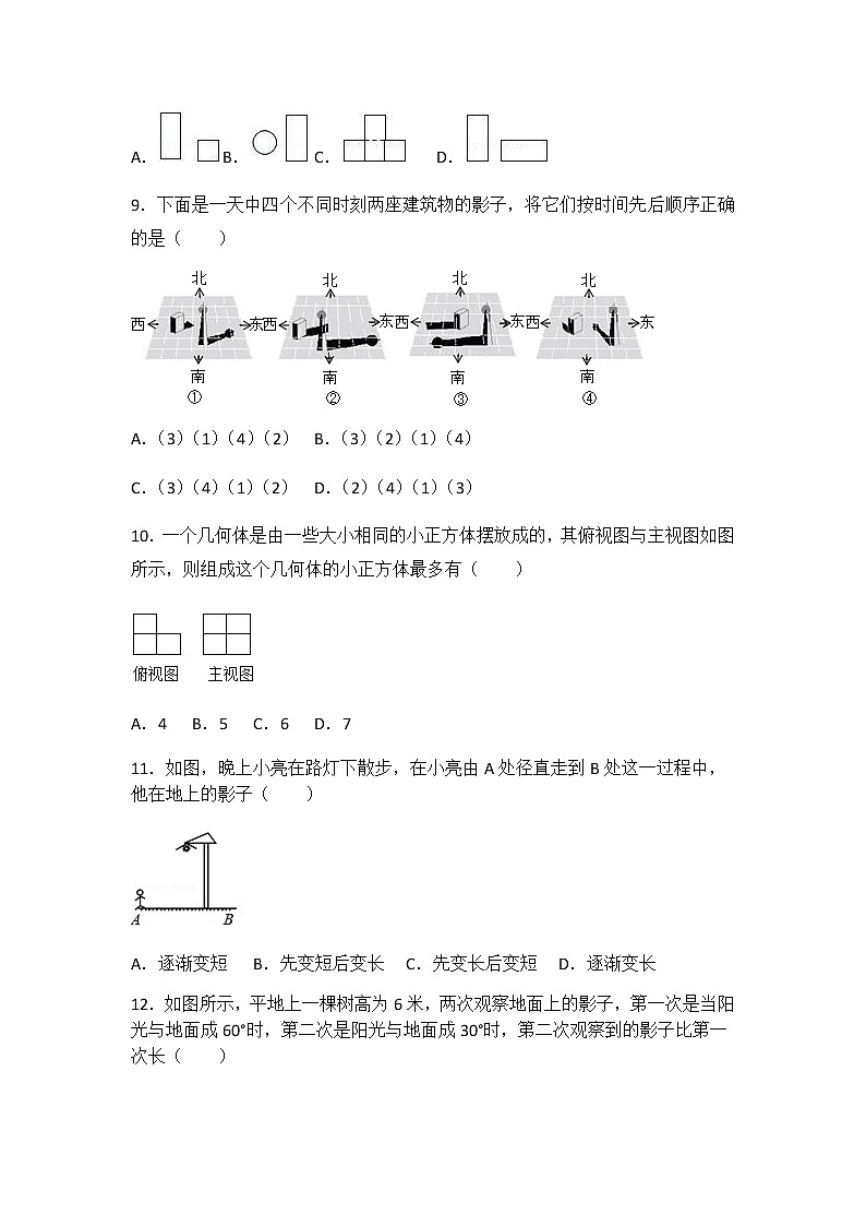 初中數(shù)學(xué)人教九下第二十九章卷（1）第3頁