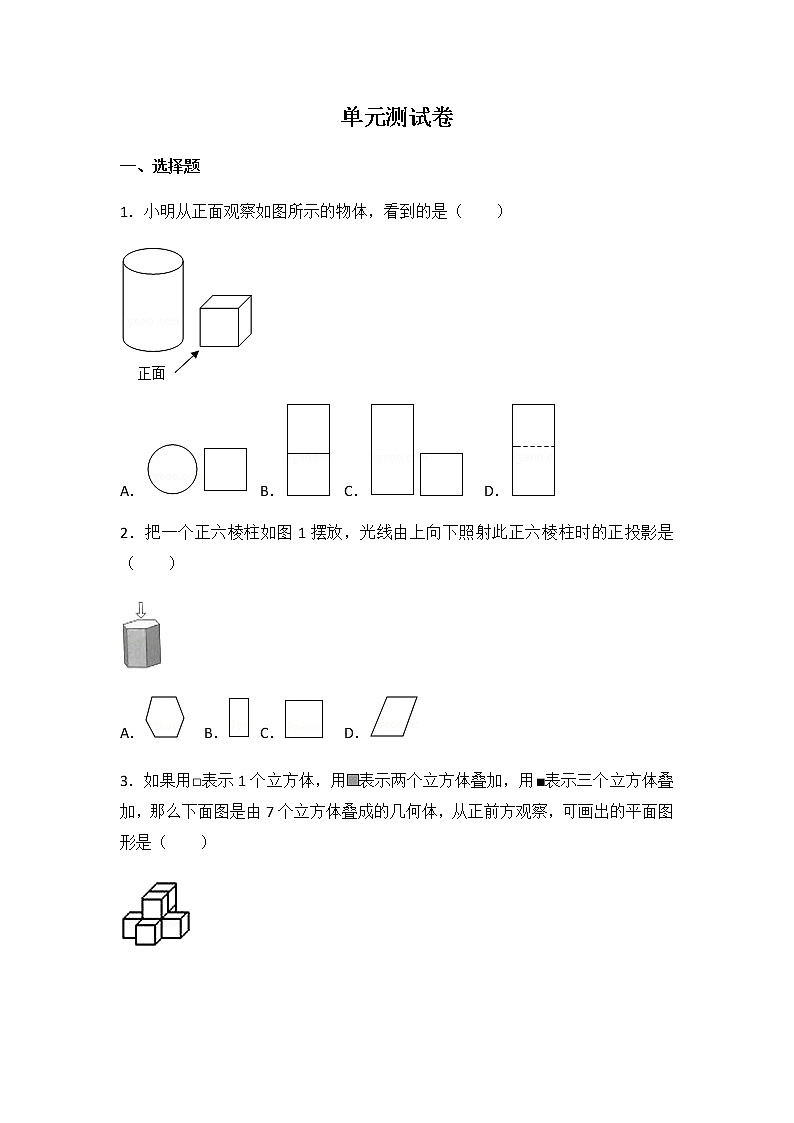 初中數(shù)學(xué)人教九下第二十九章卷(3)第1頁(yè)
