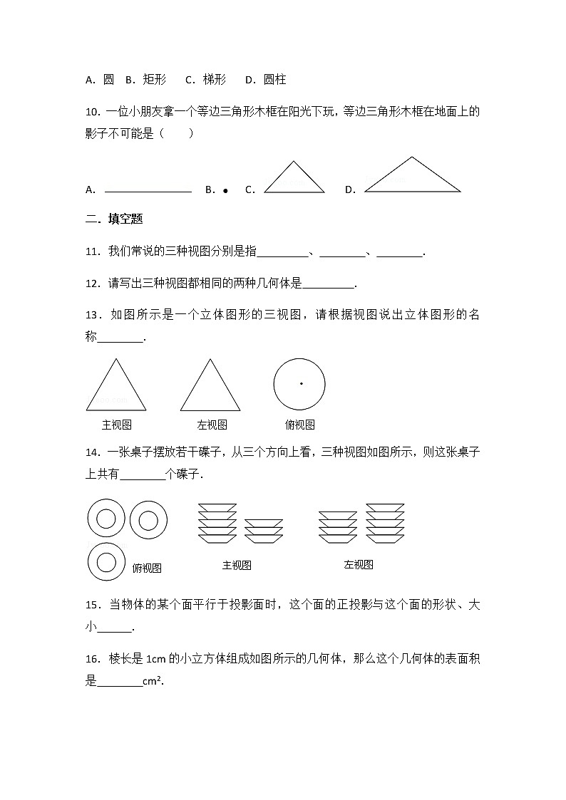 初中數(shù)學(xué)人教九下第二十九章卷(3)第3頁(yè)