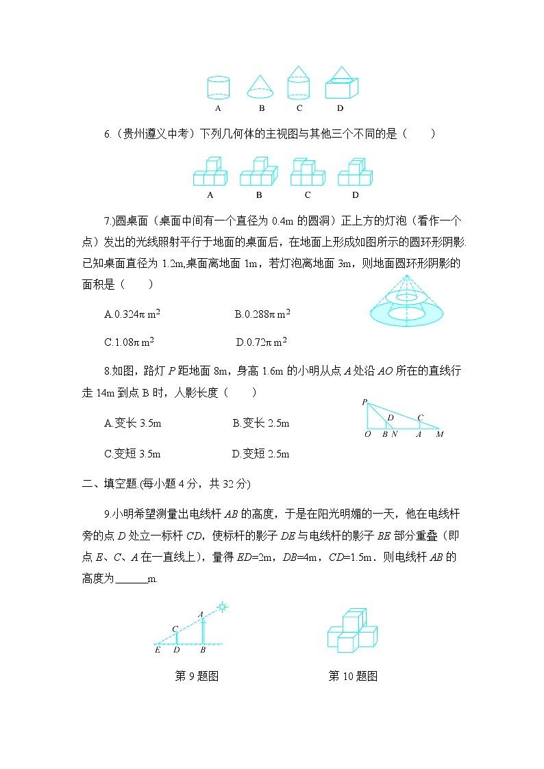 初中數(shù)學(xué)人教九下第二十九章卷(4)第2頁(yè)