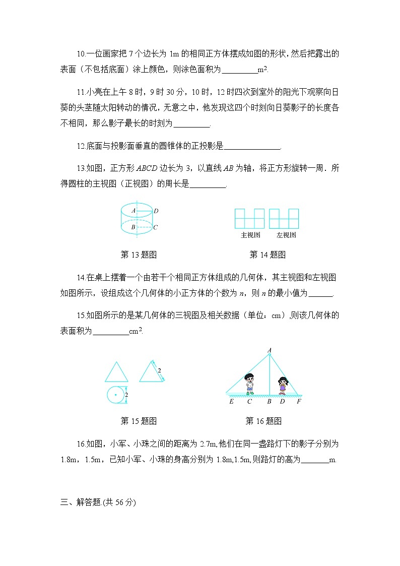 初中數(shù)學(xué)人教九下第二十九章卷(4)第3頁(yè)