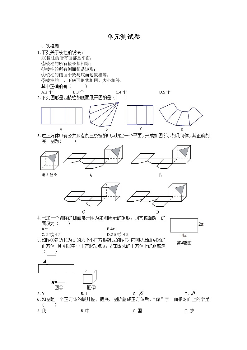 初中数学青岛九下第7章测试卷01
