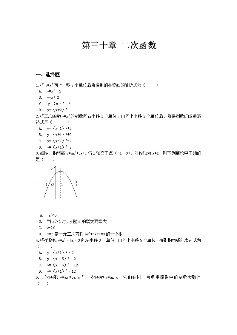 初中数学冀教版九年级下第三十章测试题01