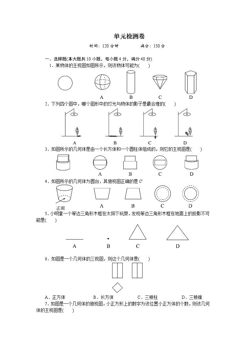 初中数学沪科版九年级下第25章单元检测卷01