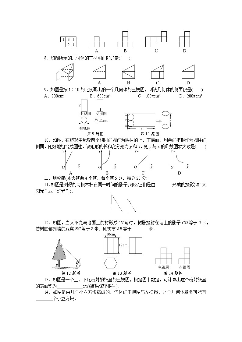 初中数学沪科版九年级下第25章单元检测卷02
