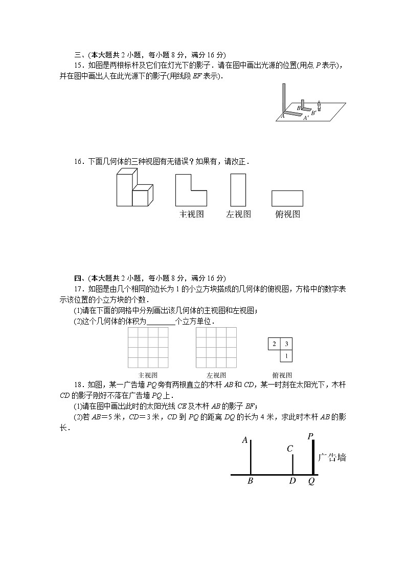 初中数学沪科版九年级下第25章单元检测卷03