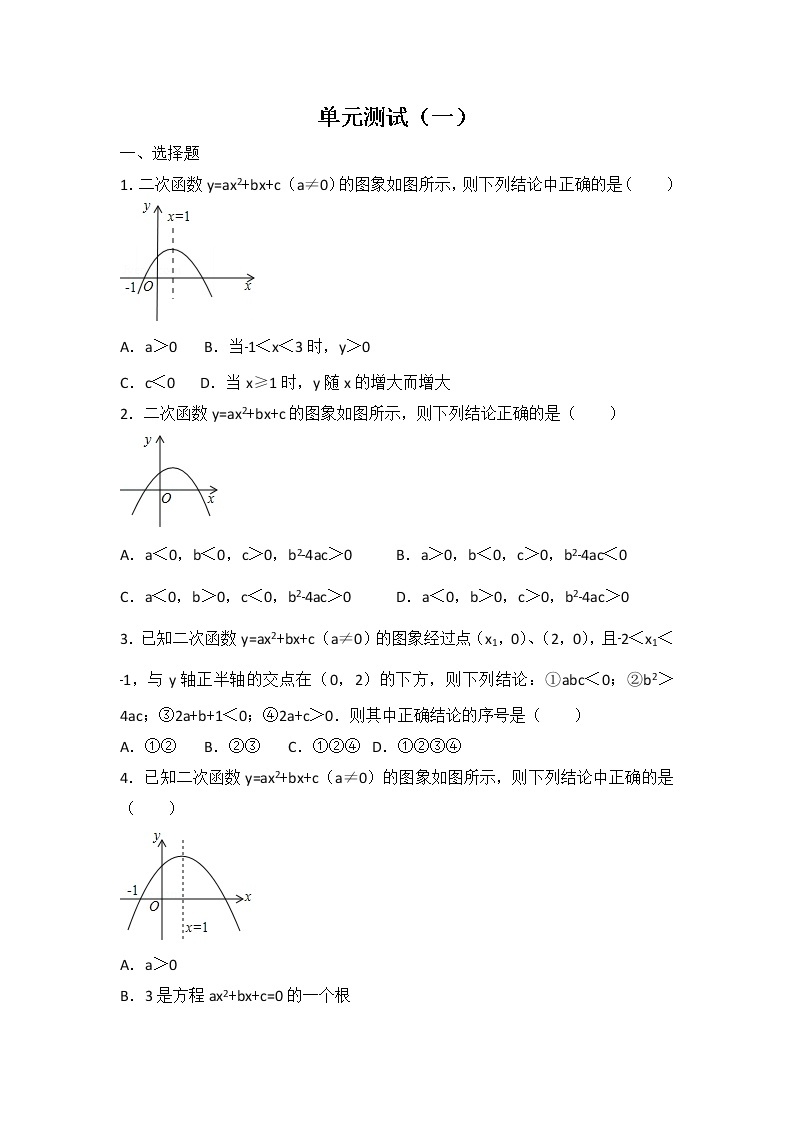 初中数学北师大版九年级（下）第二章 单元测试卷101