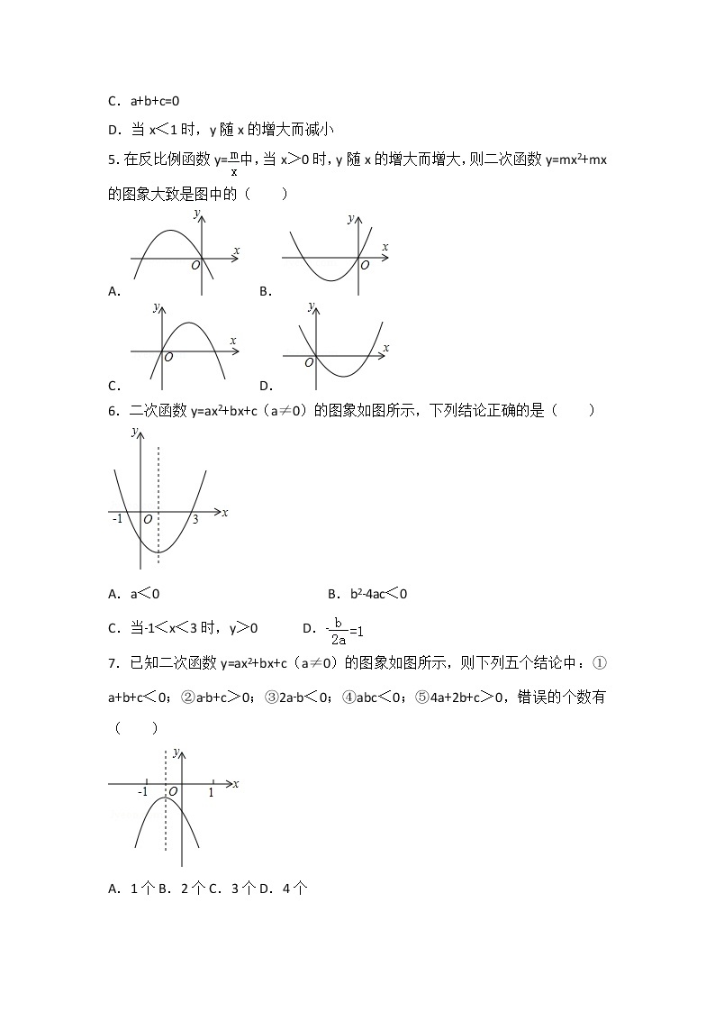 初中数学北师大版九年级（下）第二章 单元测试卷102