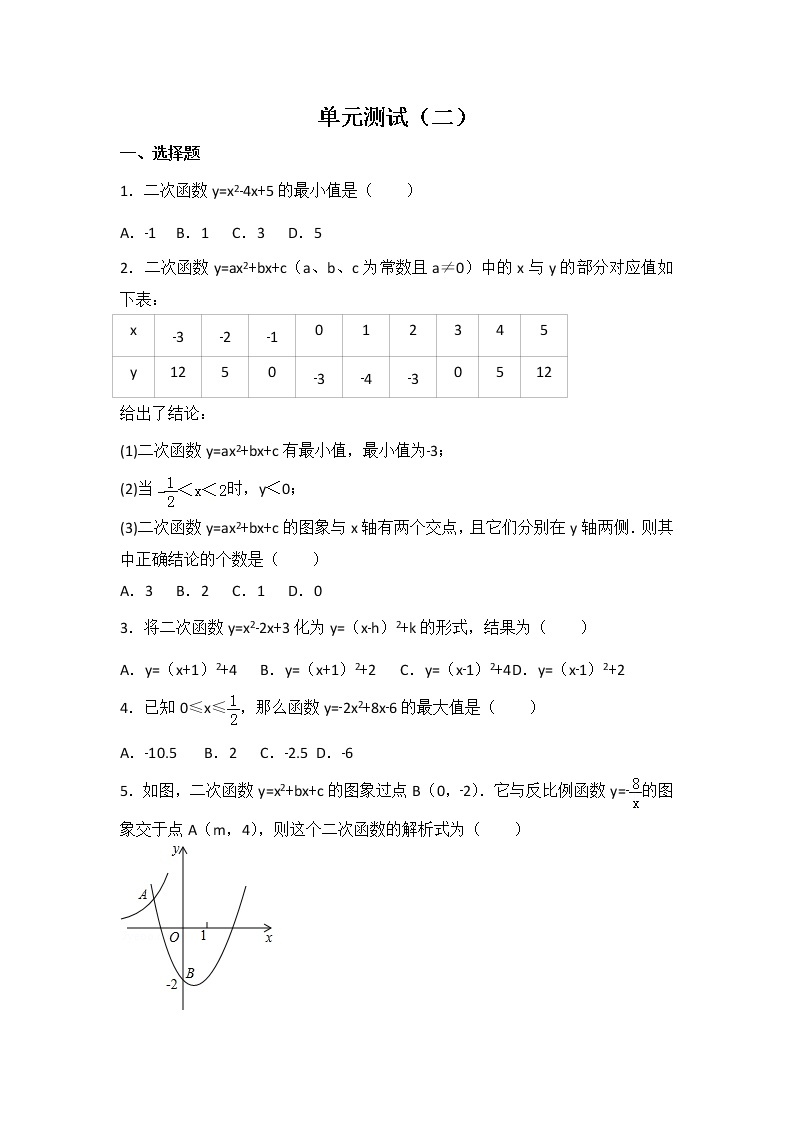 初中数学北师大版九年级（下）第二章 单元测试卷201