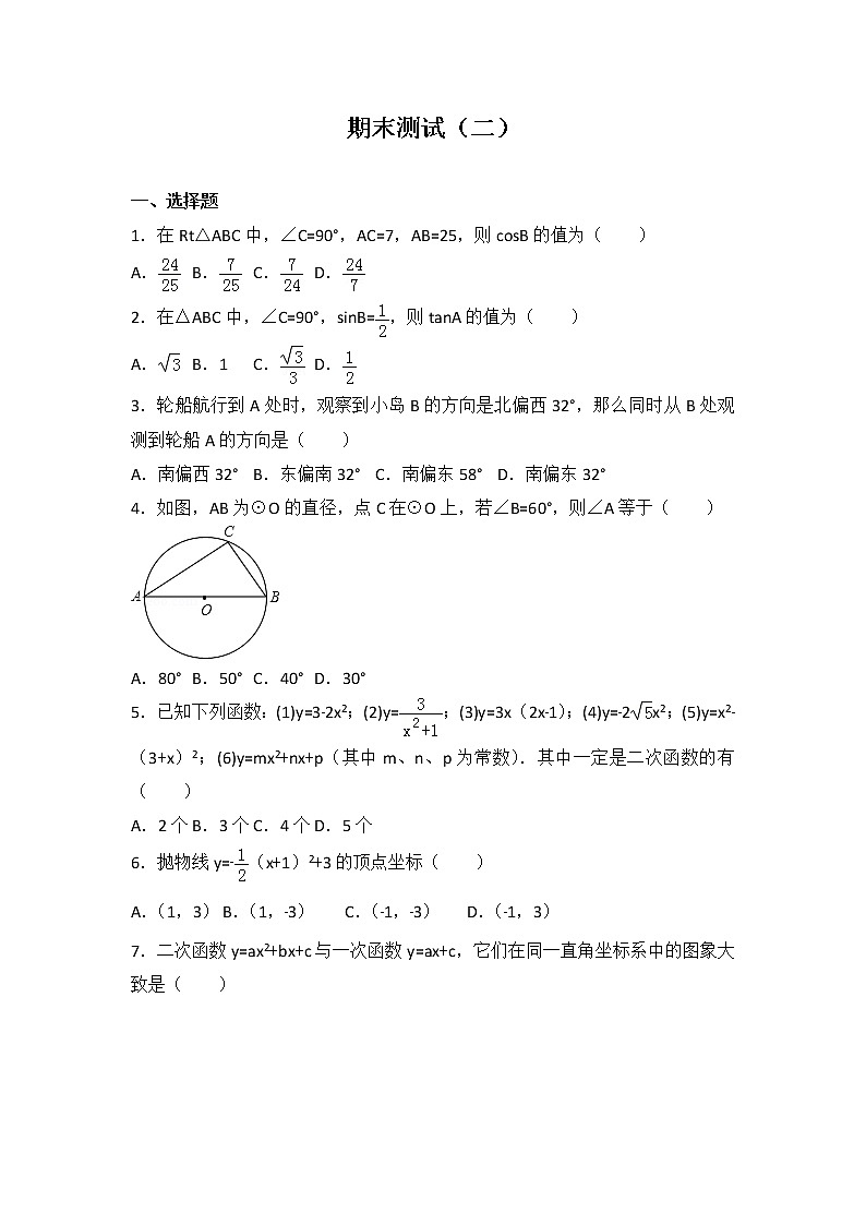初中数学北师大版九年级(下)期末测试卷201