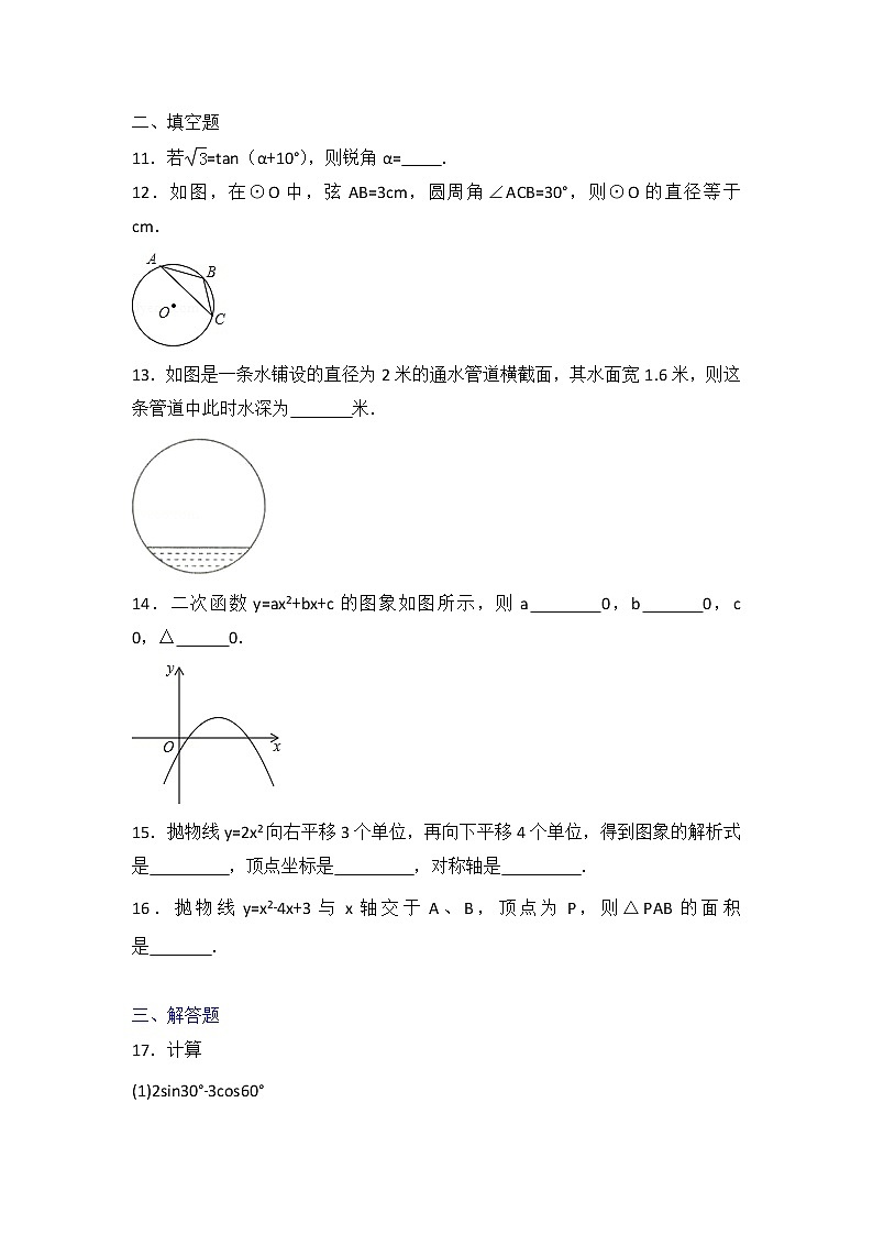 初中数学北师大版九年级(下)期末测试卷203