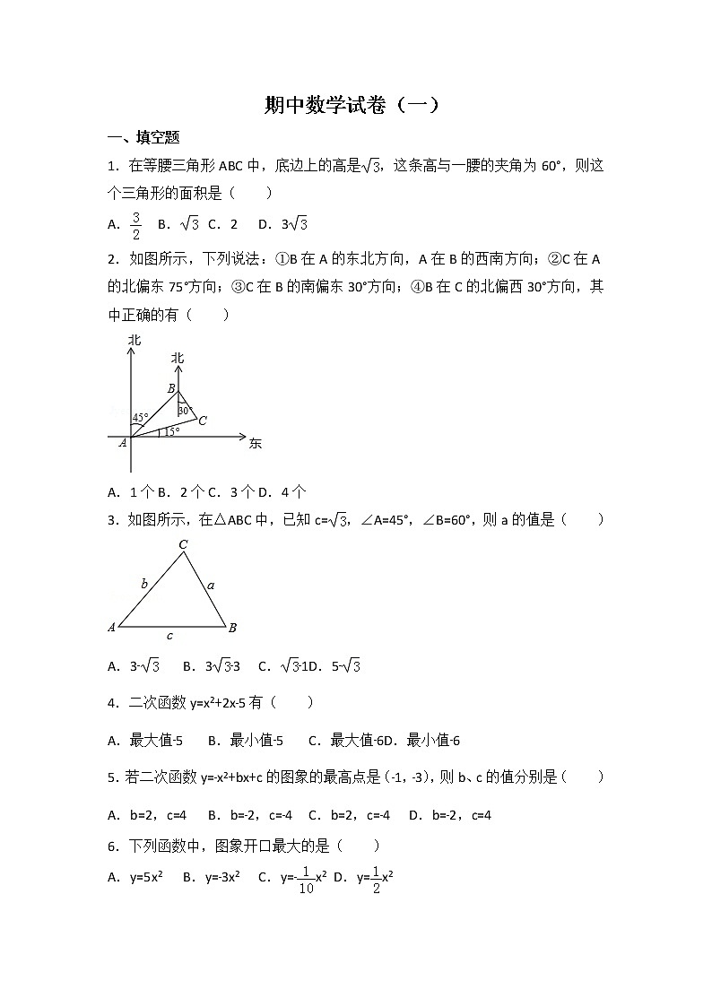 初中数学北师大版九年级(下)期中测试卷101