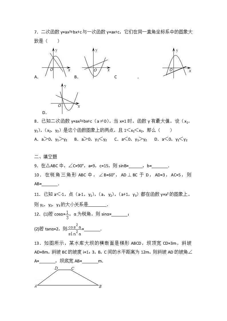 初中数学北师大版九年级(下)期中测试卷102