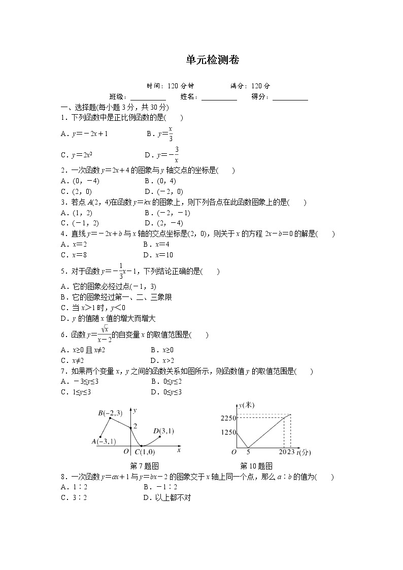 初中数学湘教八年级下第四章检测卷01
