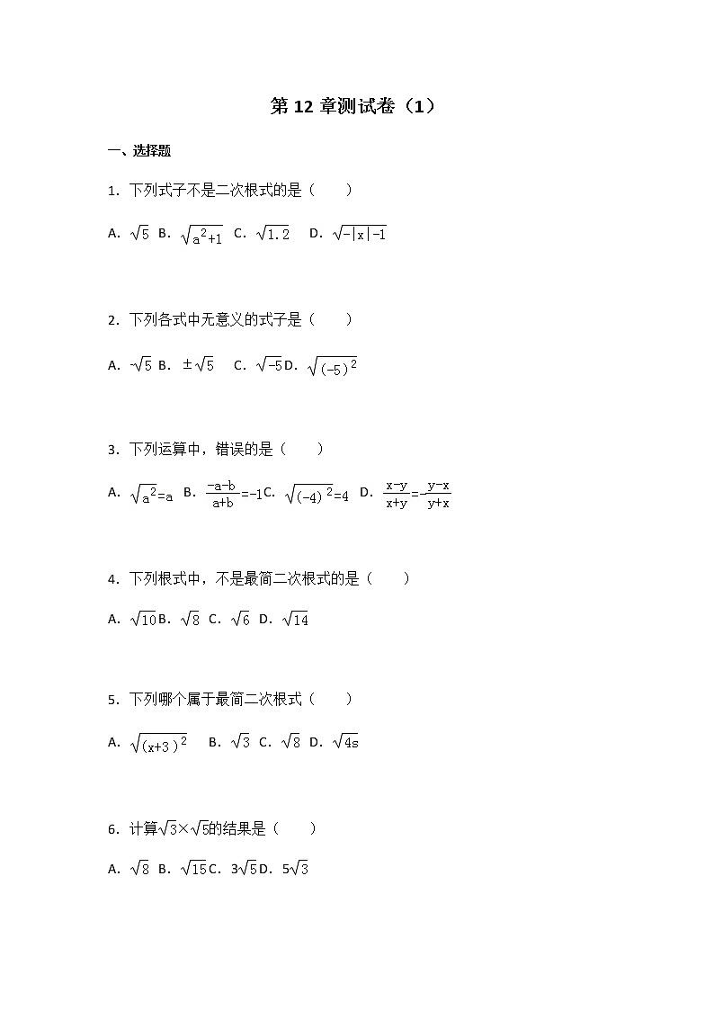 初中数学苏科八下第12章测试卷(1)01