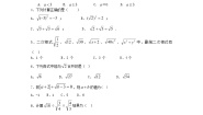 青岛版八年级下册第9章 二次根式综合与测试巩固练习