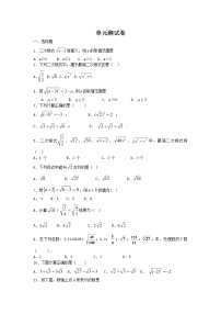 青岛版八年级下册第9章 二次根式综合与测试巩固练习