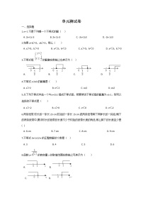 初中数学青岛版八年级下册第8章 一元一次不等式综合与测试同步达标检测题