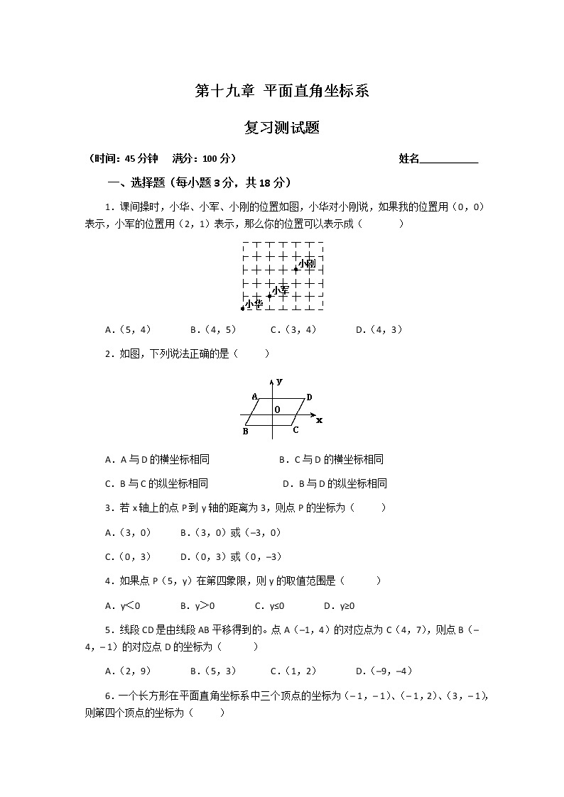 初中数学冀教版八年级下第十九章测试题01