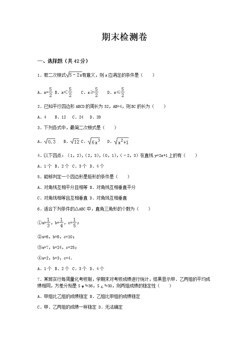 初中數(shù)學(xué)冀教版八年級下期末測試題第1頁