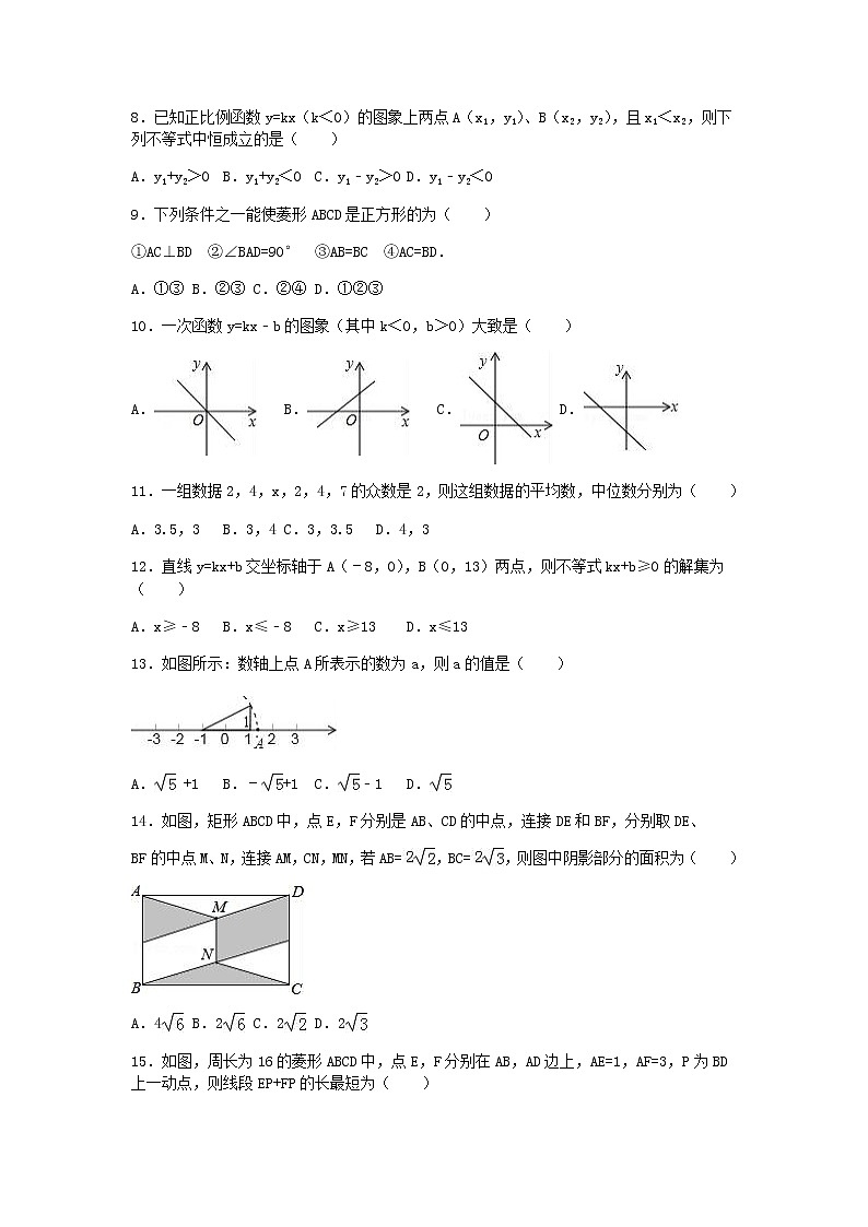 初中數(shù)學(xué)冀教版八年級下期末測試題第2頁
