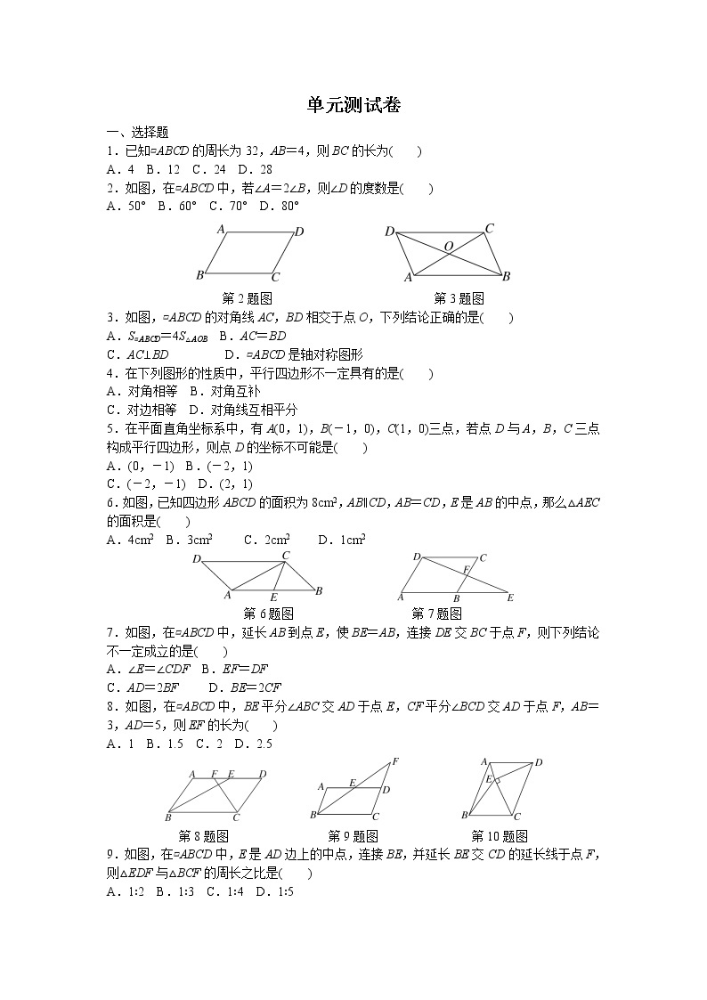 初中数学华师八下第18章测试卷01