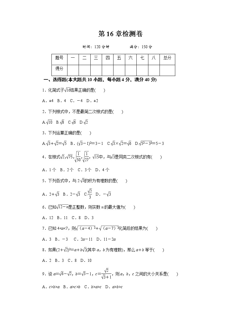 初中数学沪科版八年级下第16章测试题01
